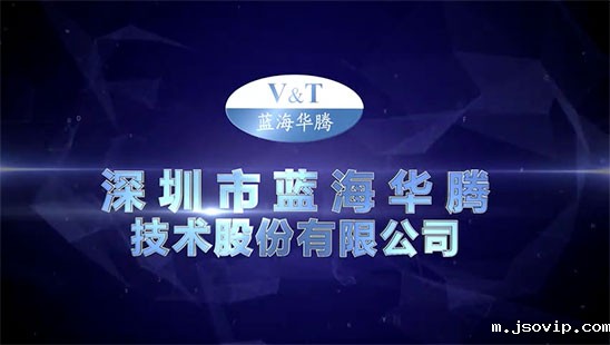 蓝海华腾宣传片