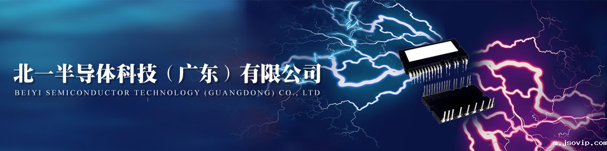 北一半导体科技（广东）有限公司