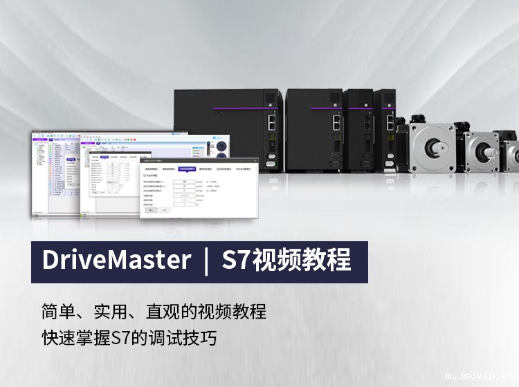 DriveMaster | S7视频教程