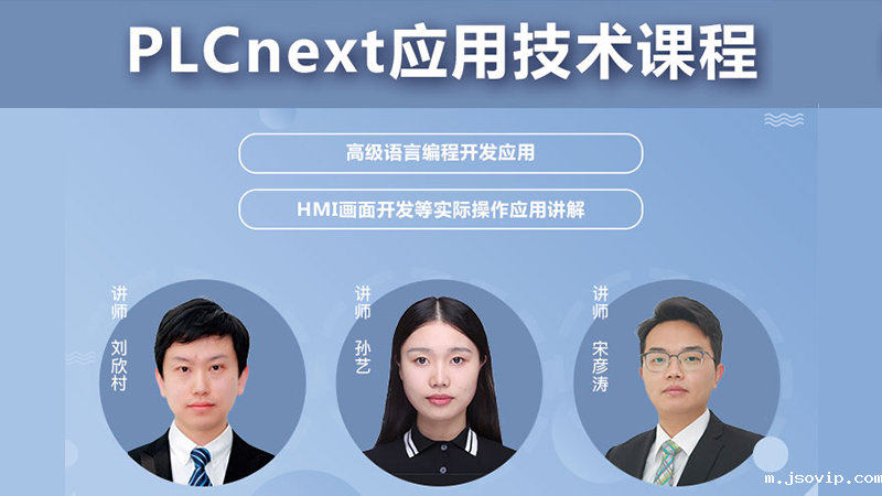【娓娓工业】PLCnext应用技术课程